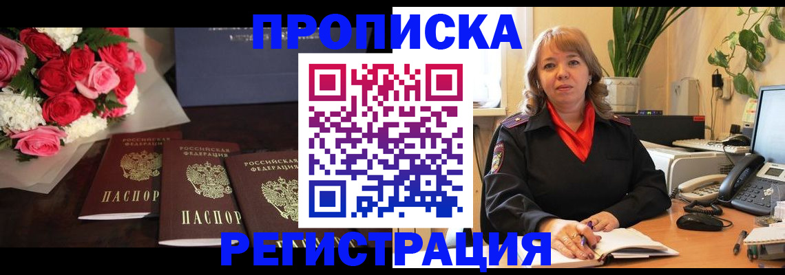 временная регистрация собственник в Семёнове
