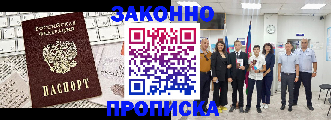 прописка регистрация в Семёнове