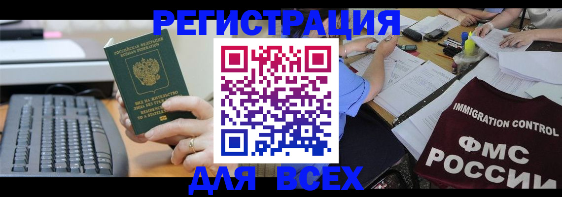 временная регистрация законно в Семёнове
