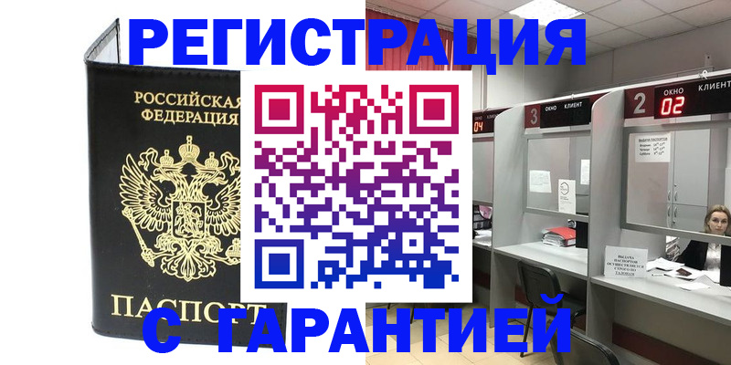 временная регистрация в Семёнове