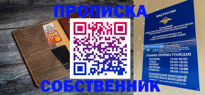 временная регистрация надежно в Семёнове